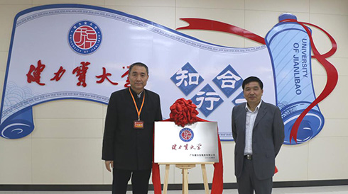 知行合一，让员工更强——健力宝大学正式成立