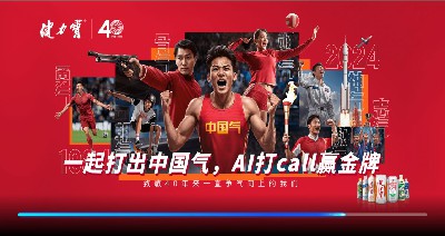 2024年健力宝一起打出中国气，AI打call赢金牌活动规则